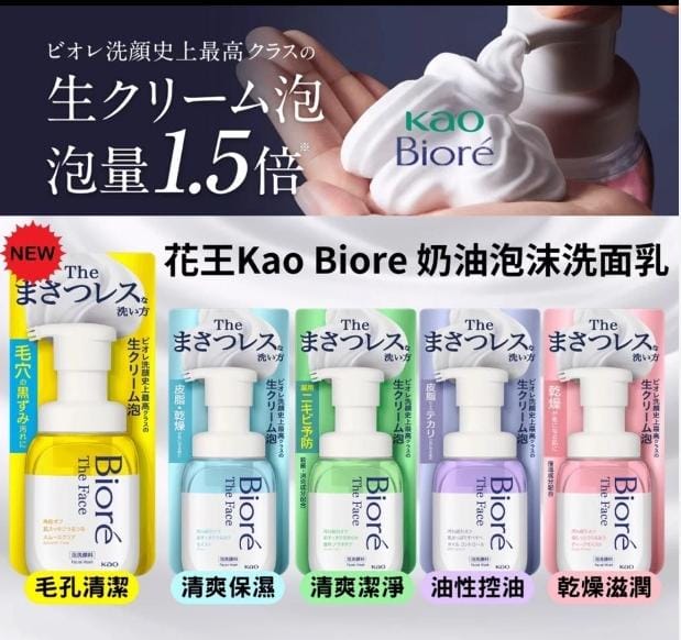 Biore 奶油泡沫洗面乳