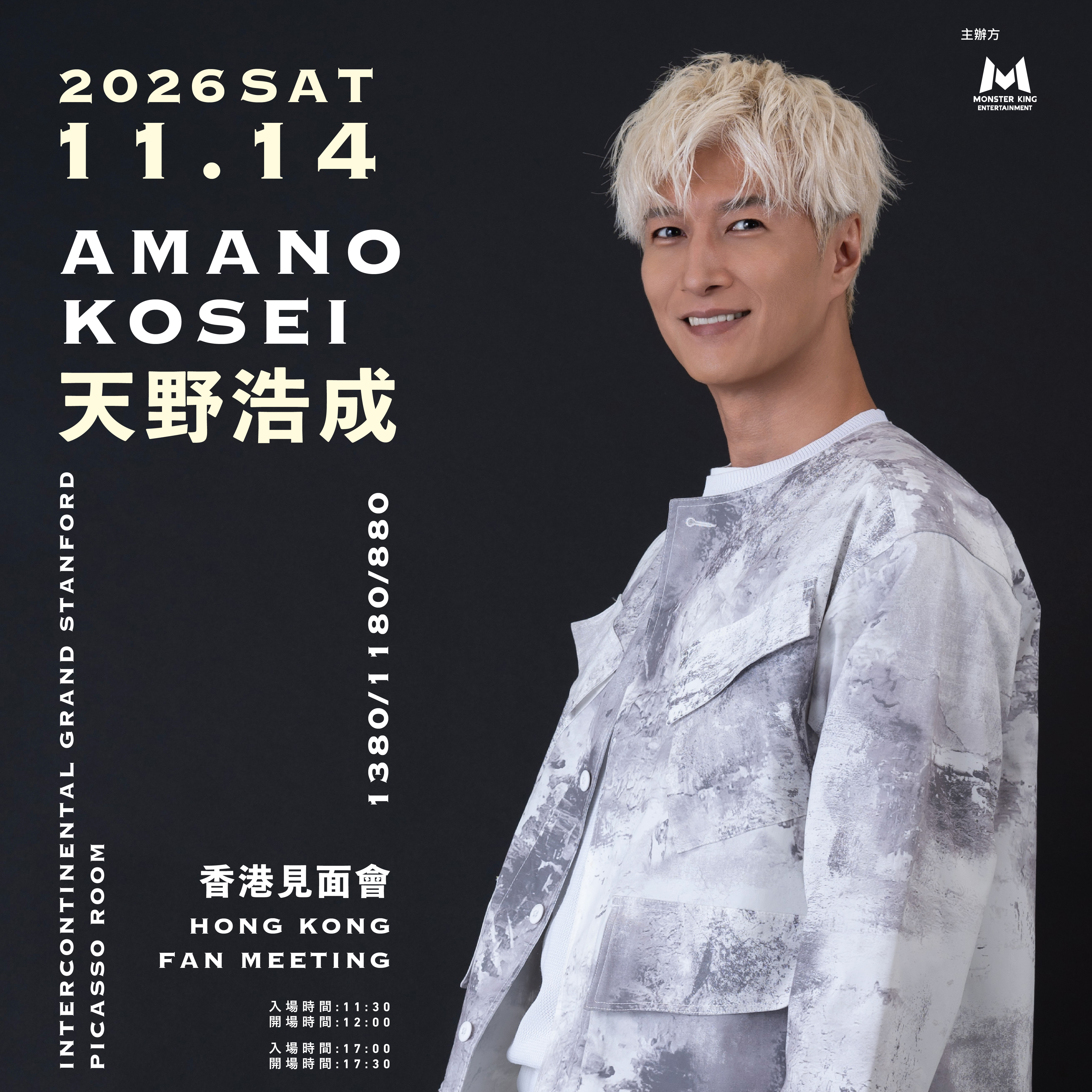第一場「Japanese Artist Series 16-天野浩成香港見面會2026」活動門票