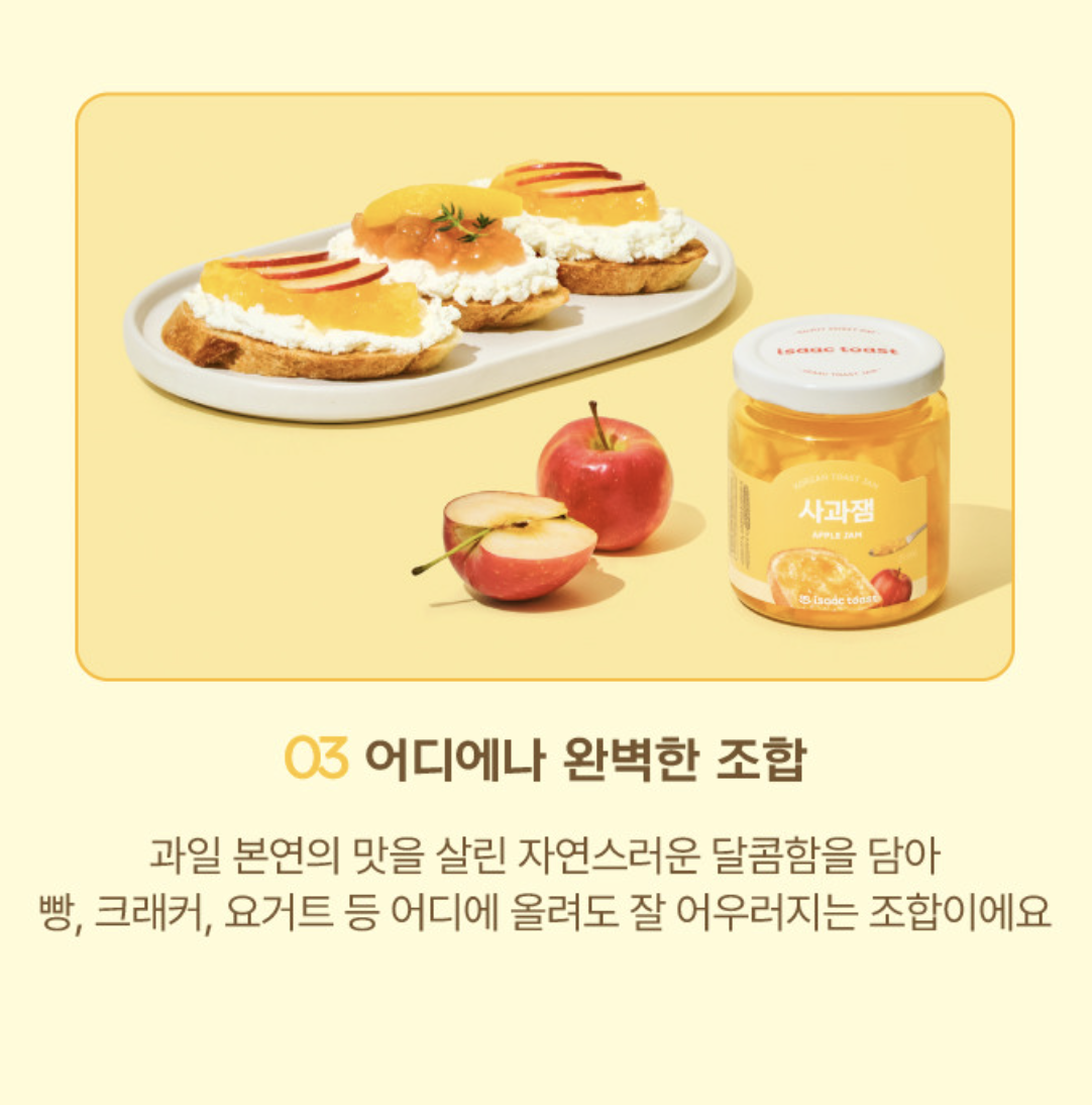 韓國 Isaac Toast 特製吐司果醬 4款任選｜奇異果 / 蜜桃 / 蘋果 / 草莓｜Fruit Jam
