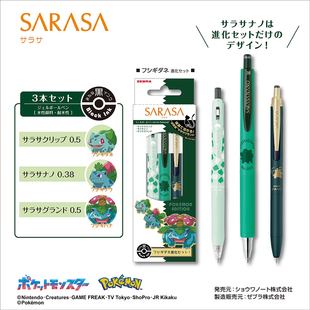 現貨｜【一套三枝】Pokemon Zebra SARASA 奇異種子進化 套裝 (SE-JJ29-PO-G)