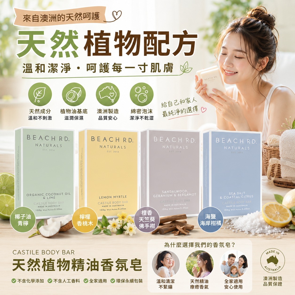 【預訂】澳洲 Beach Road 天然香皂 150g