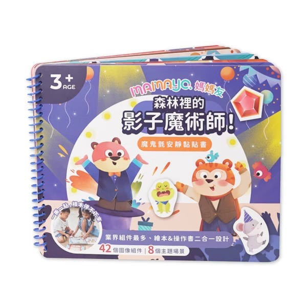 【mamayo】魔鬼沾安靜黏貼書- 森林裡的影子魔術師(附贈牌卡)