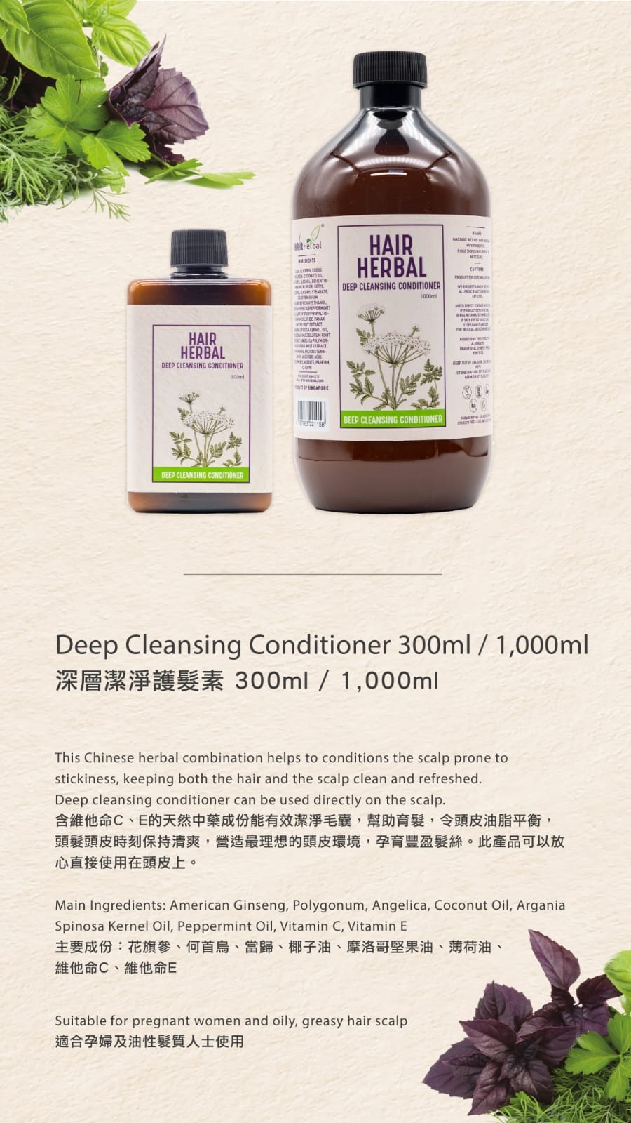 HAIR HERBAL Deep Cleansing Conditioner 深層潔淨護髮素 1000ml