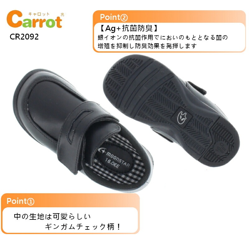 🆕【⭐訂購⭐】🌀 🇯🇵 日本直送 Moonstar Carrot系列 2E寬楦 抗菌除臭 返學黑鞋 🌀[ELCD-0276][260429]
