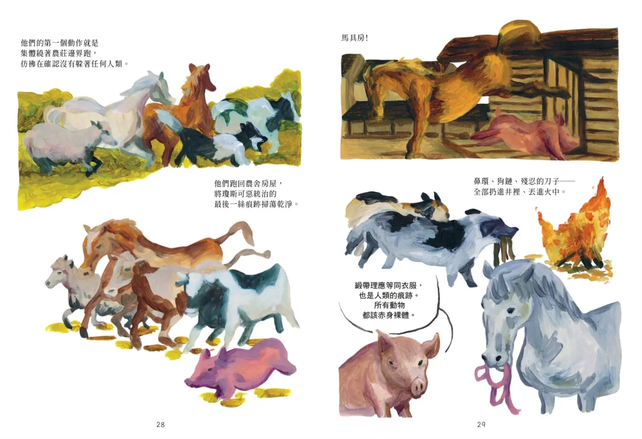 動物農莊【圖像版】全球銷售40,000,000冊 不朽經典改編