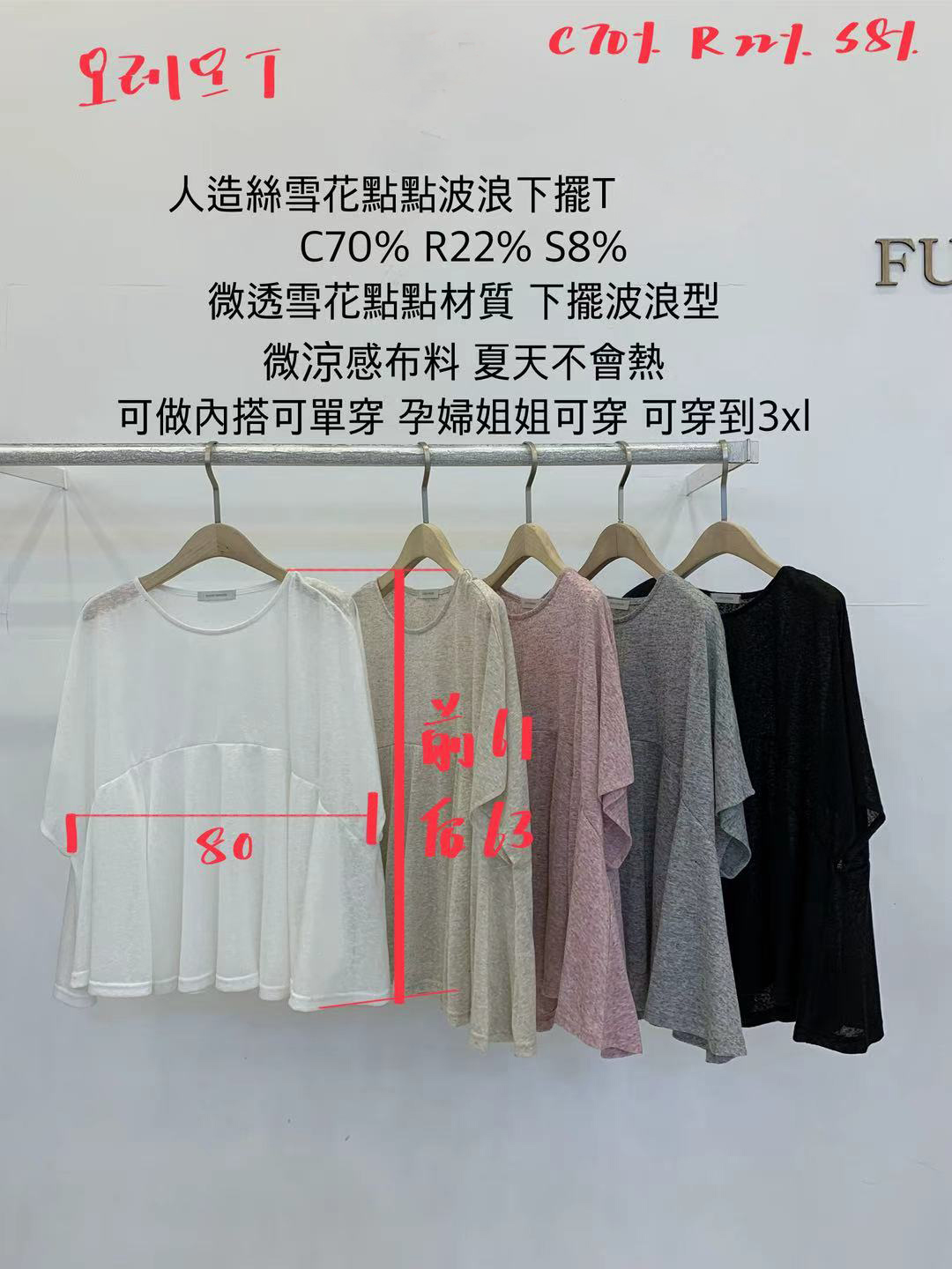 FP02_04 涼爽娃娃TEE (5色)