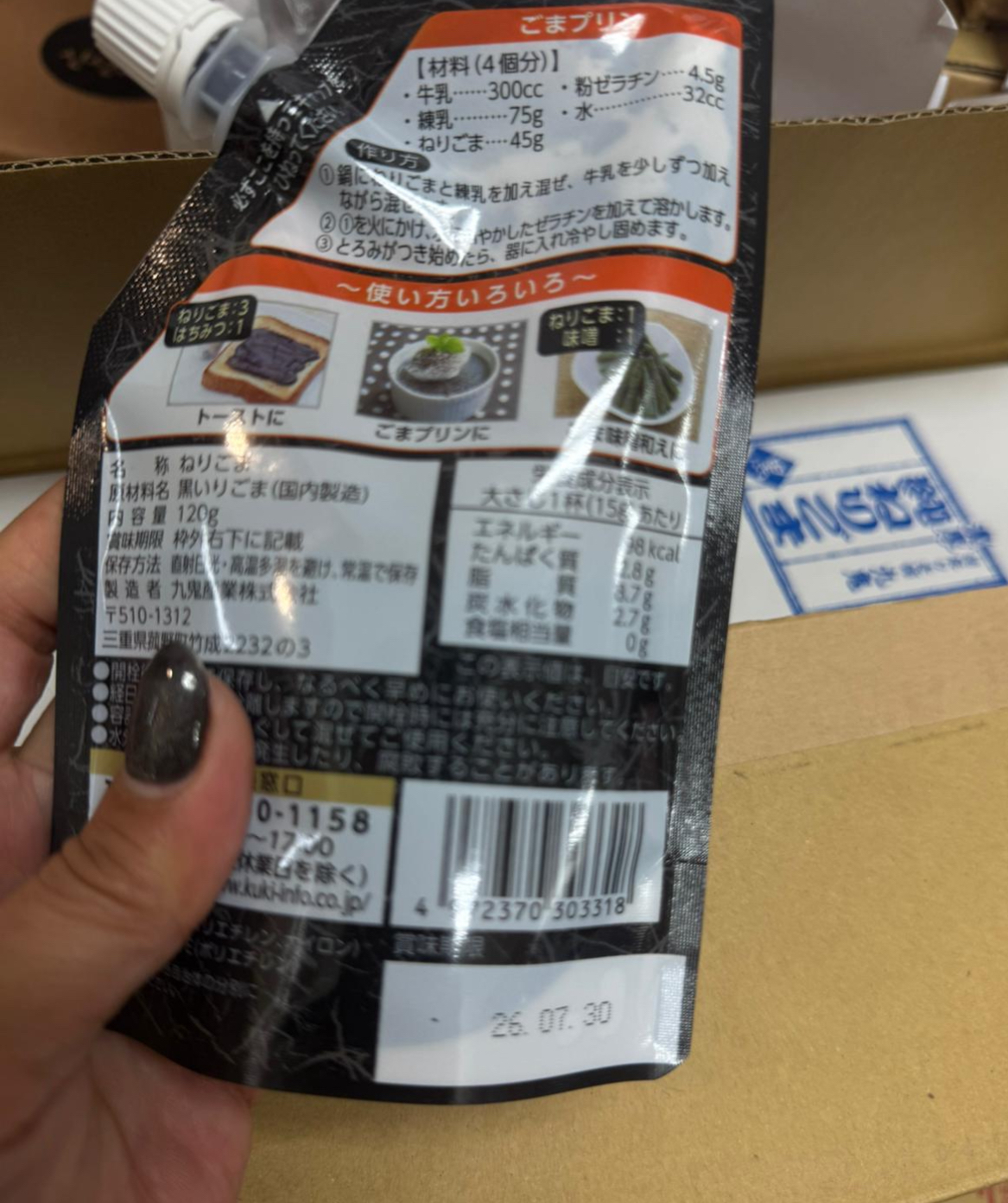 九鬼日本黑芝麻醬 120克  清貨特價$20  現貨有23包