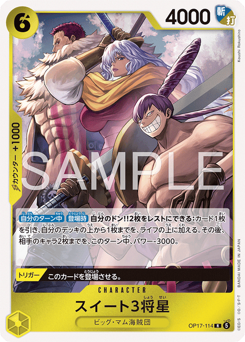 OP17-114 | R | CHARACTER スイート３将星