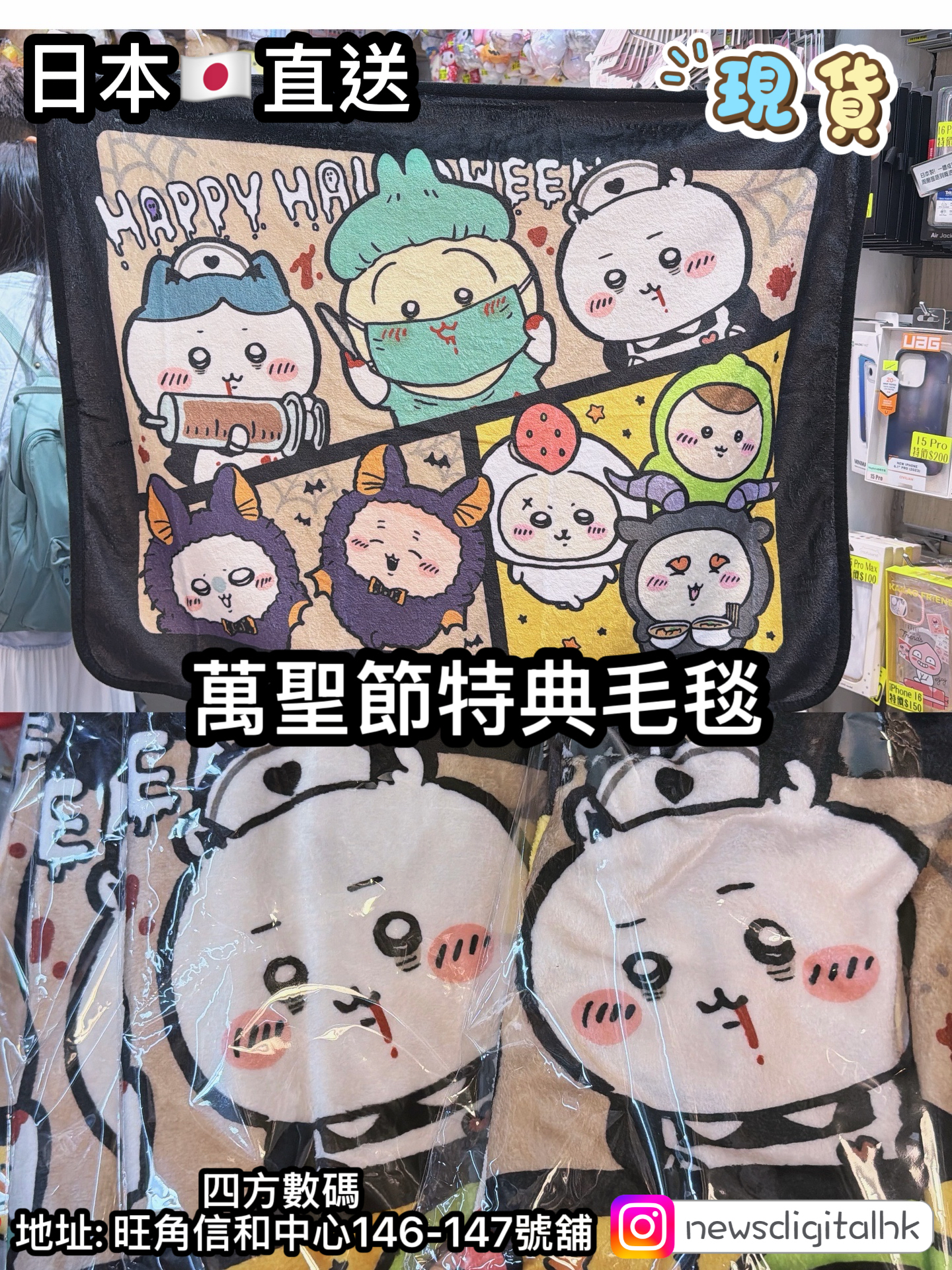 ［現貨］日本🇯🇵直送Chiikawa 萬聖節特典毛毯