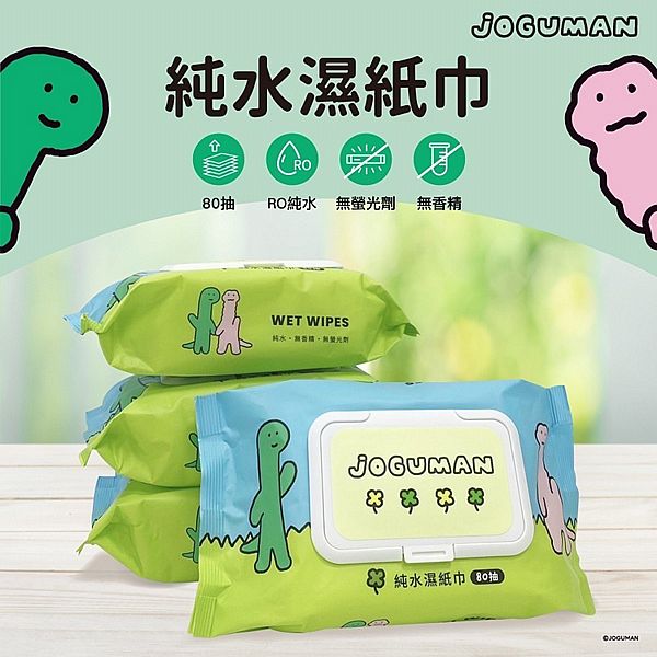 【台灣】JOGUMAN 濕紙巾（草地款）80抽