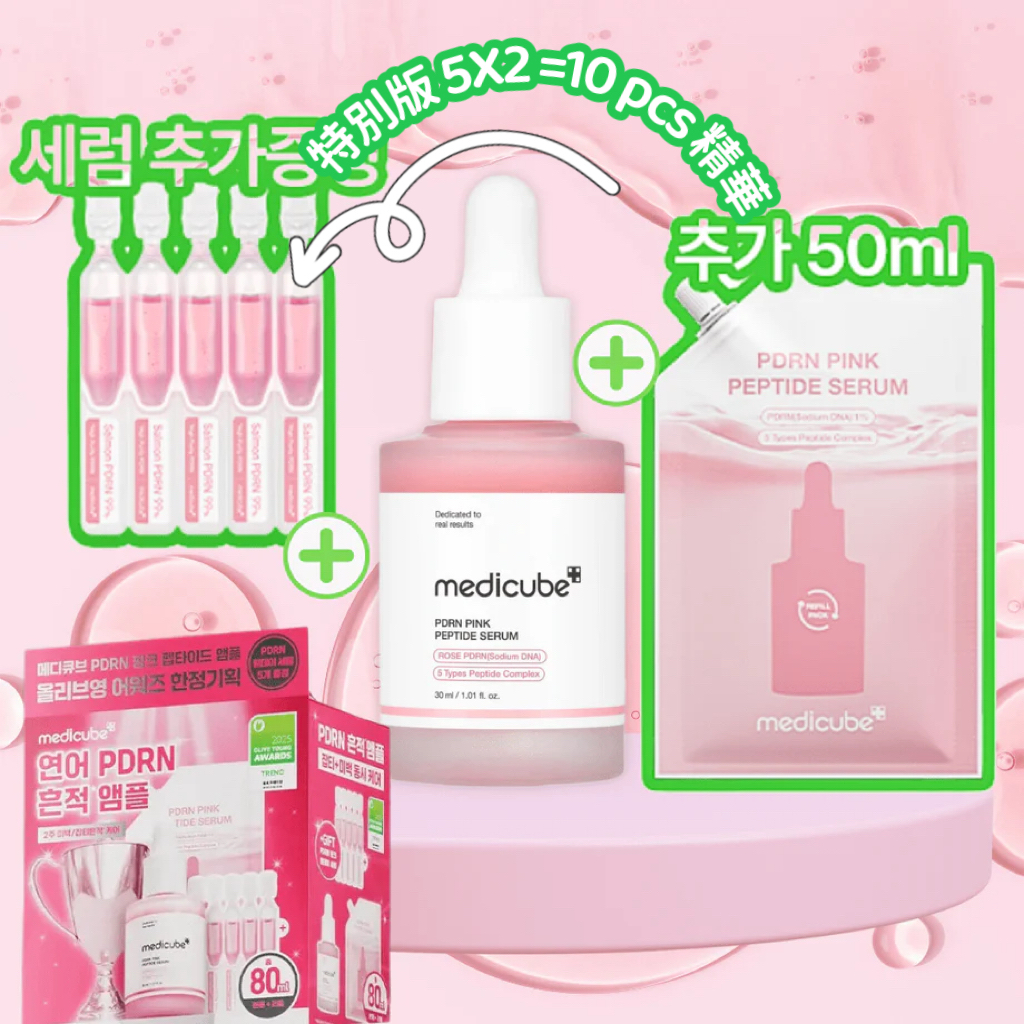 快閃韓國MEDICUBE PDRN 粉紅胜肽膠原蛋白安瓶30ML特別版(+送50ML REFILL+精華10支)