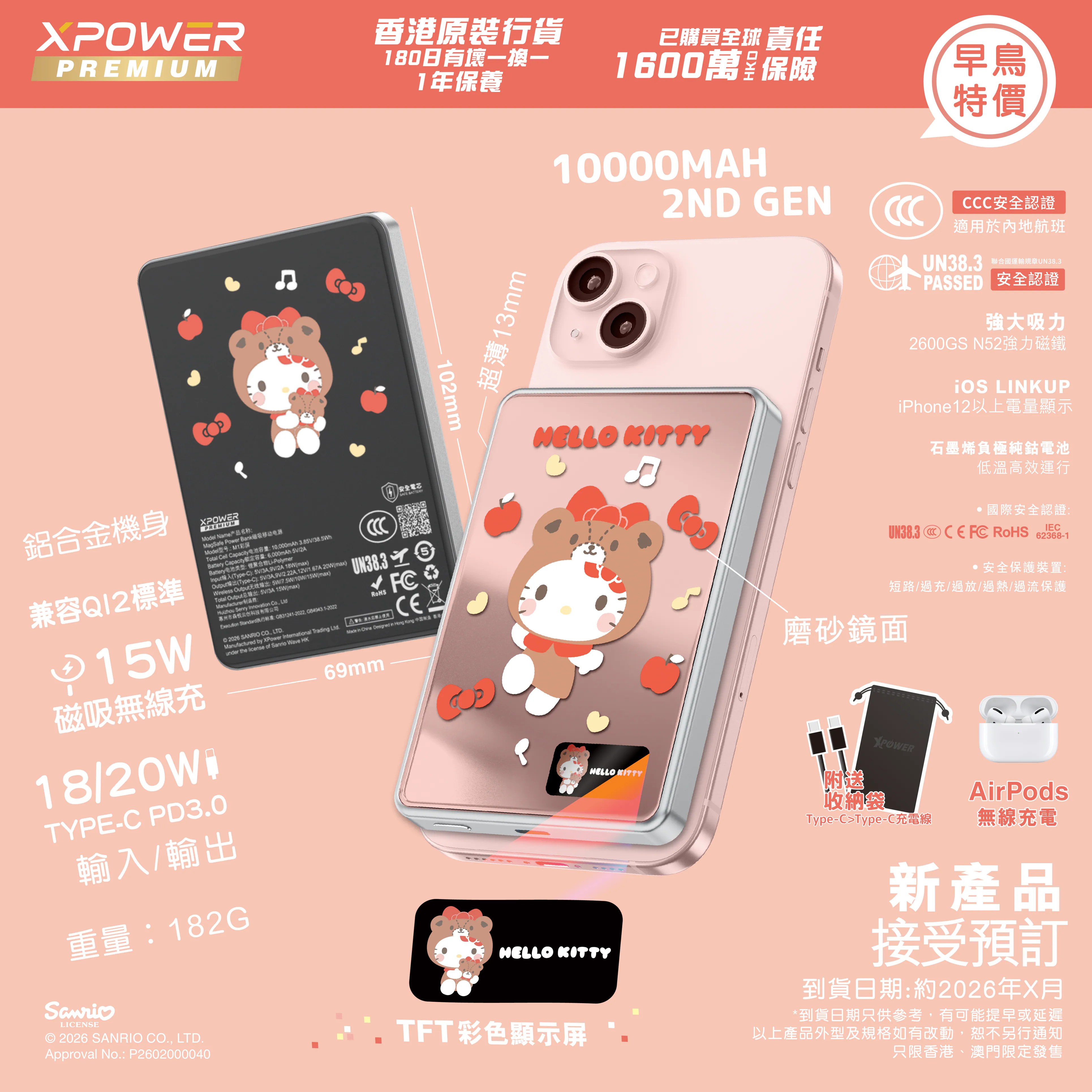 (3C可追溯二維碼)XPower x Sanrio Cinnamoroll / Kuromi / Hangyodon / My Melody / Hello Kitty Sanrio MagDiaita2 (MDT2) 第二代彩屏顯示鋁合金 10000mAh 磁吸行動電源