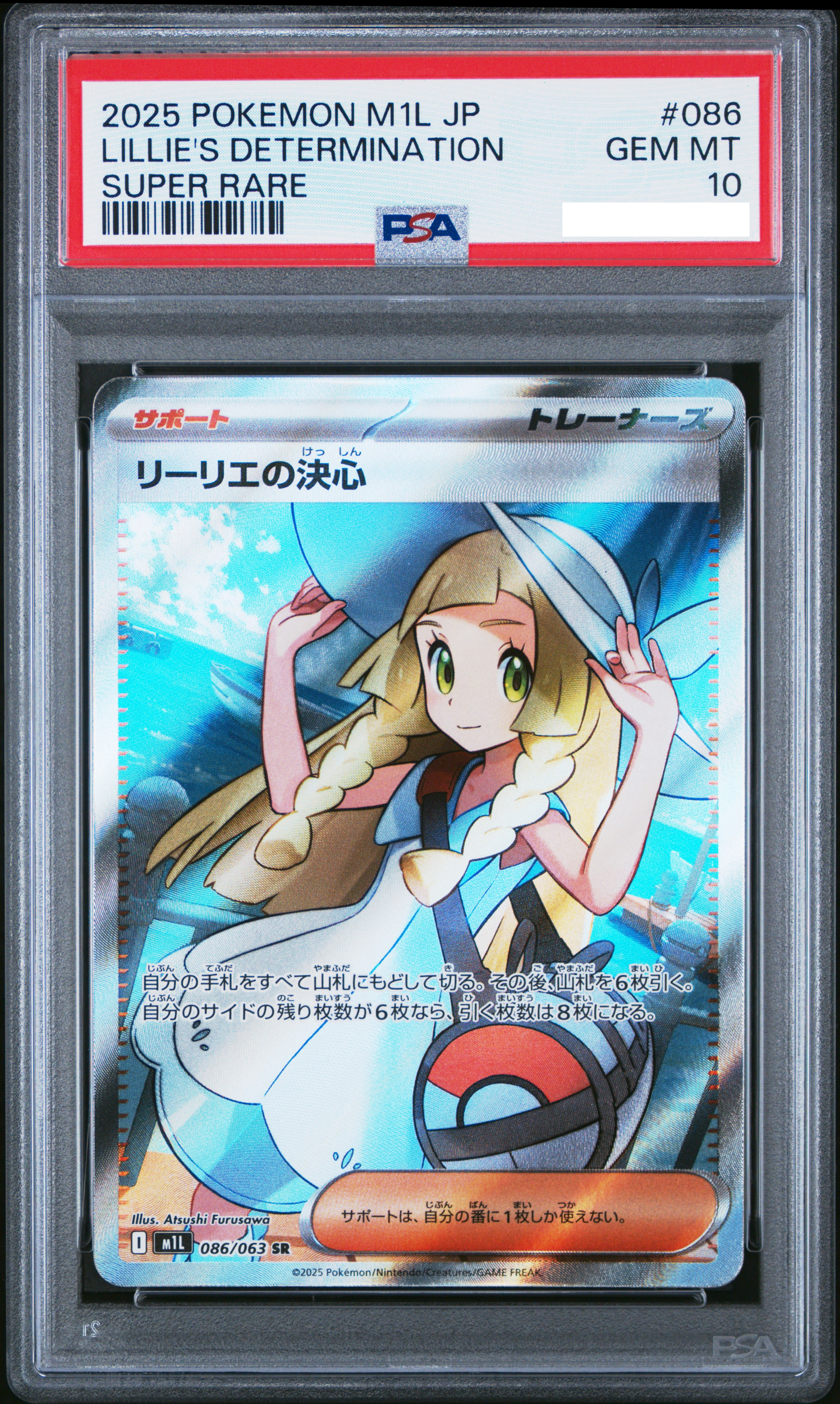 【PSA10】2025 POKEMON JAPANESE M1L-MEGA BRAVE #086 LILLIE'S DETERMINATION SUPER RARE