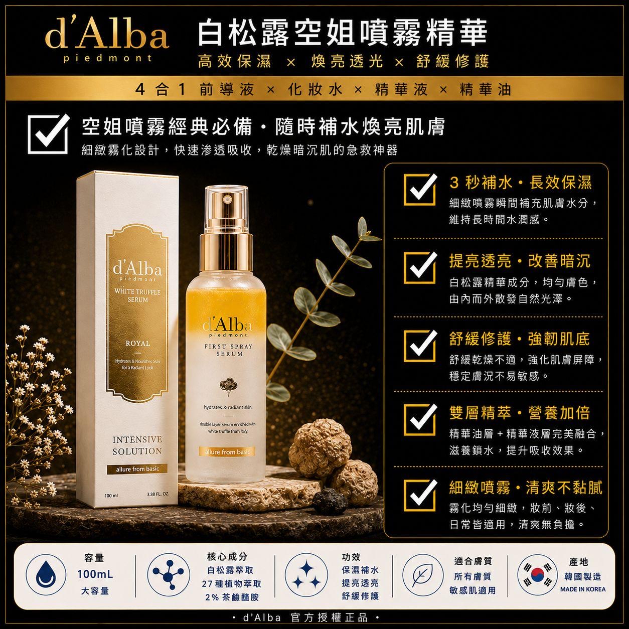 d'Alba Piedmont 高效保濕白松露噴霧精華