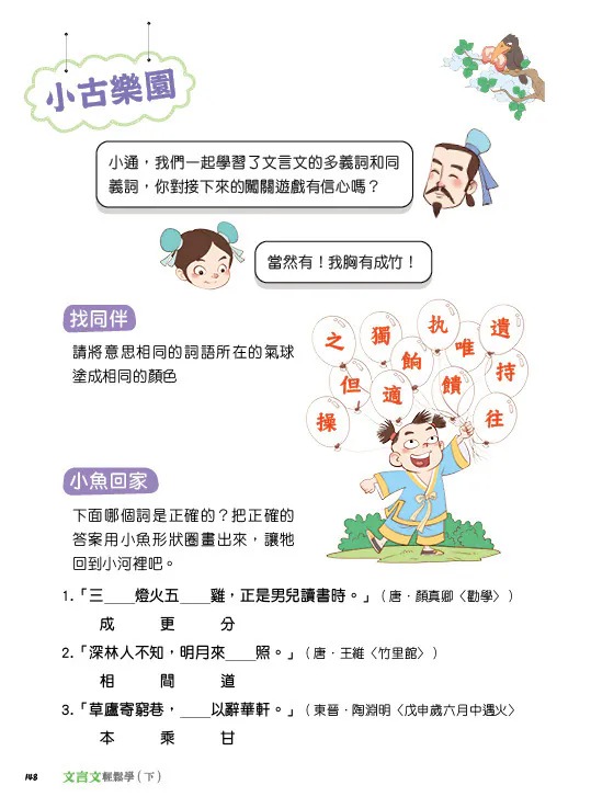 螢火蟲 文言文輕鬆學(下)