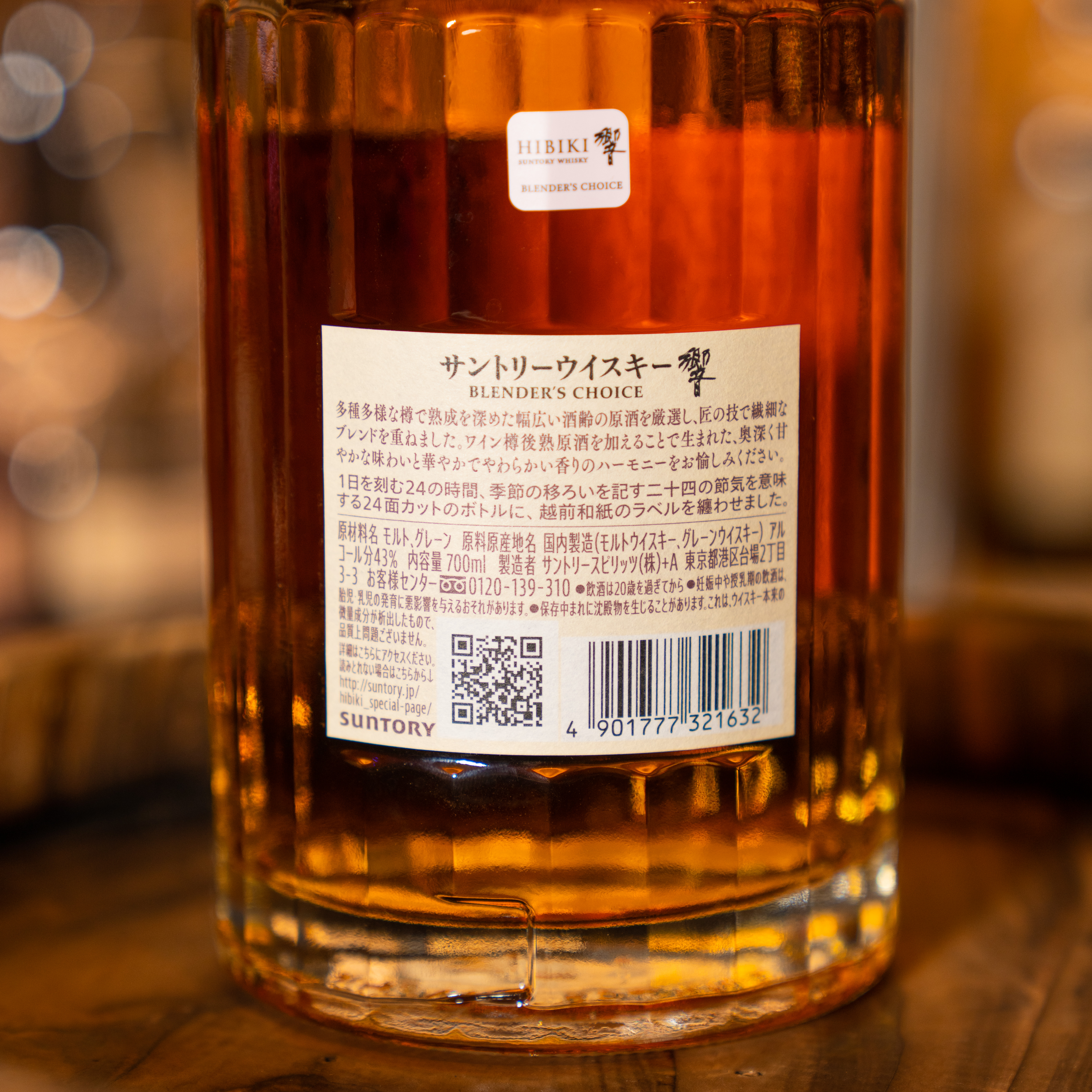 響Hibiki Blender's Choice Blended Whisky | Mellow Life