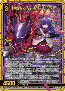 IG06-050 お姉ちゃんの盾 アドミラリ