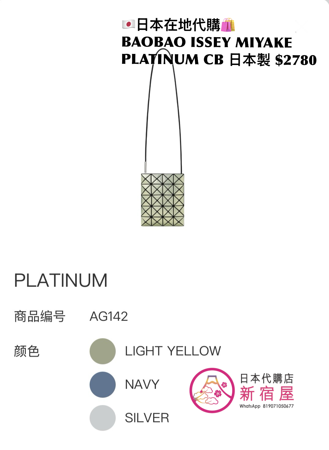 BAOBAO ISSEY MIYAKE PLATINUM TOTE/ CROSSBODY