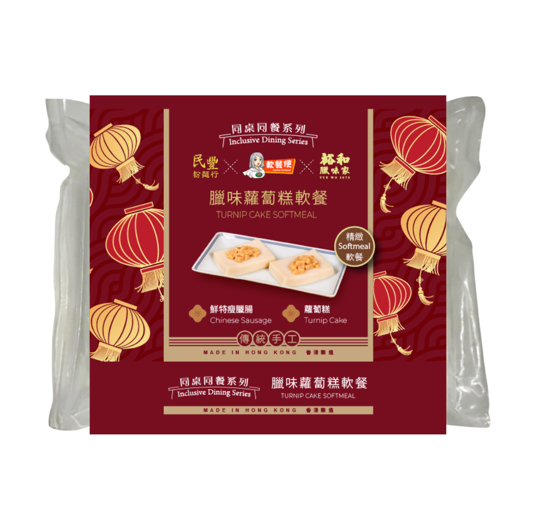【開放預購】軟餐俠 x 民豐粉麵行 x 裕和合記｜同桌同餐系列・急凍軟餐賀年禮盒