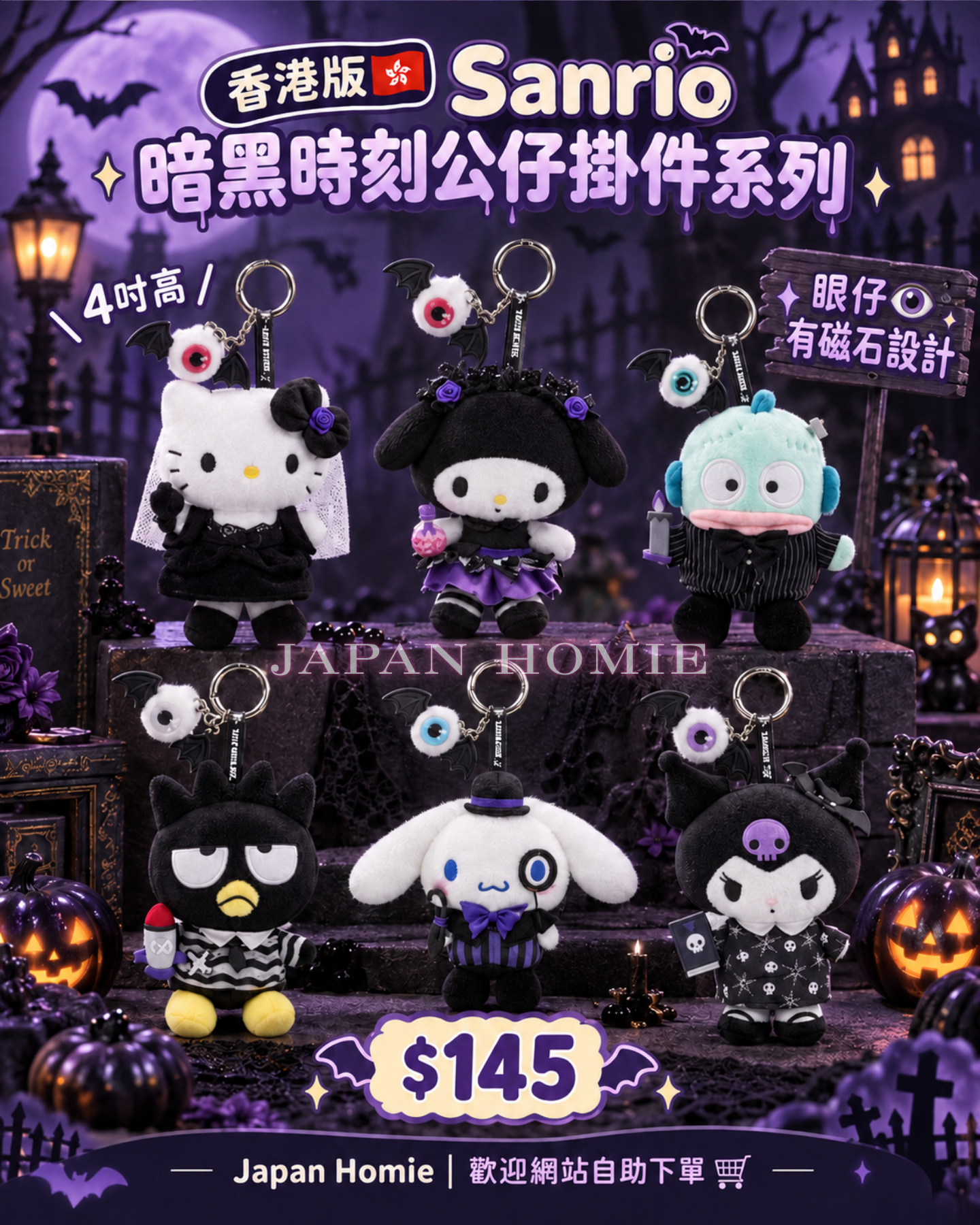 預訂 | 香港版 Sanrio 萬聖節 × 暗黑公仔掛件公仔 
