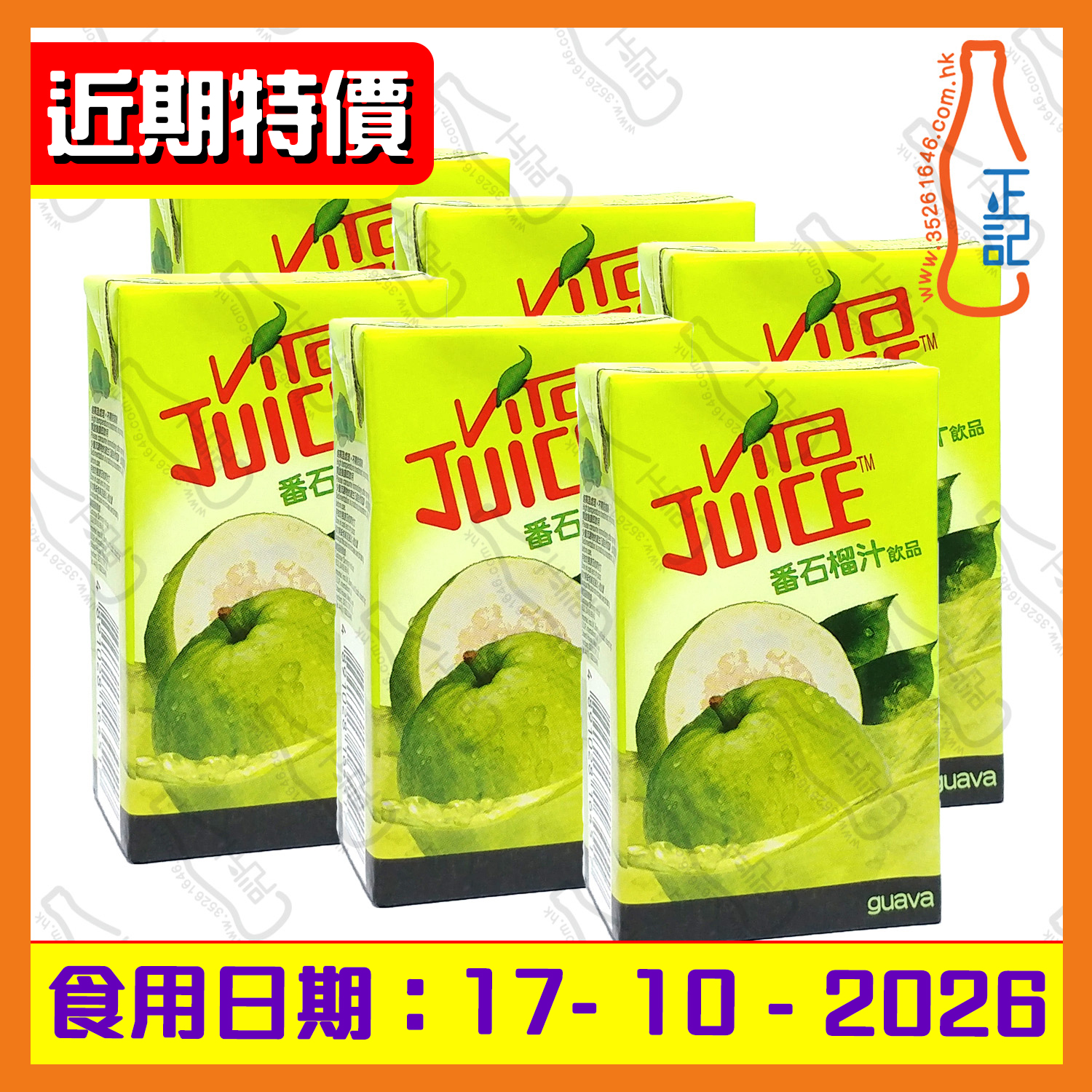 ==(近期特價)維他 石榴汁 250ml x 6包 /排