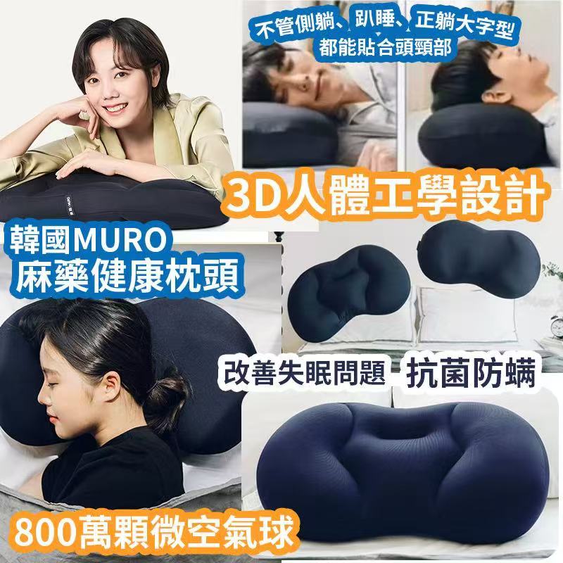 韓國🇰🇷國民枕頭MURO麻藥枕頭 🛌   (現貨品)