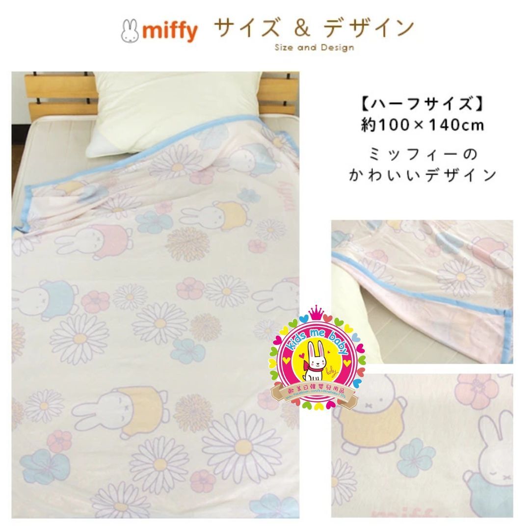 Miffy 米菲 接觸冷感涼感毯 ⭐