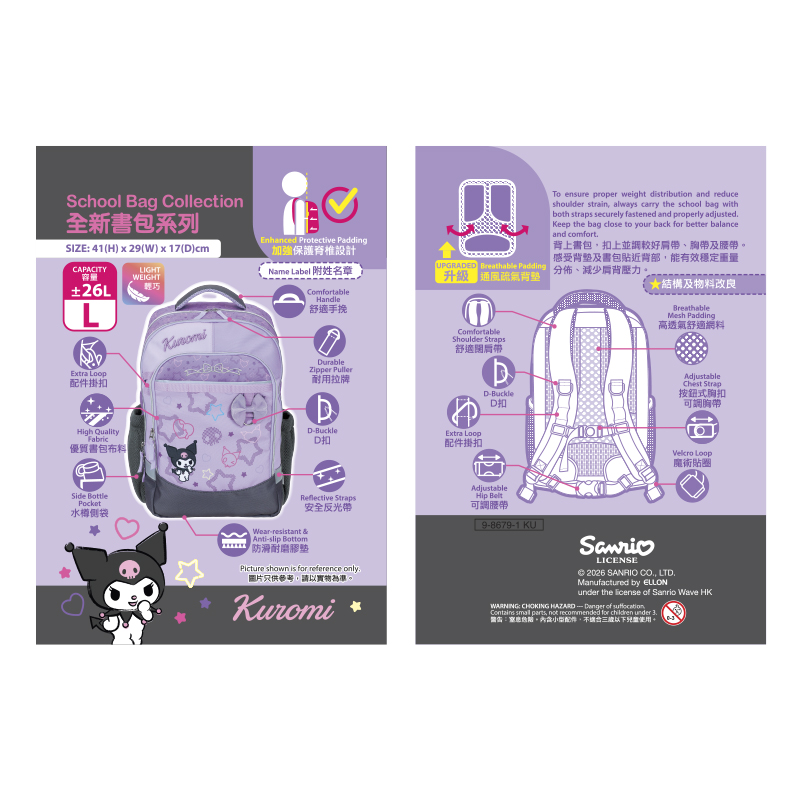 Kuromi School Bag (L) 小童書包 (大)