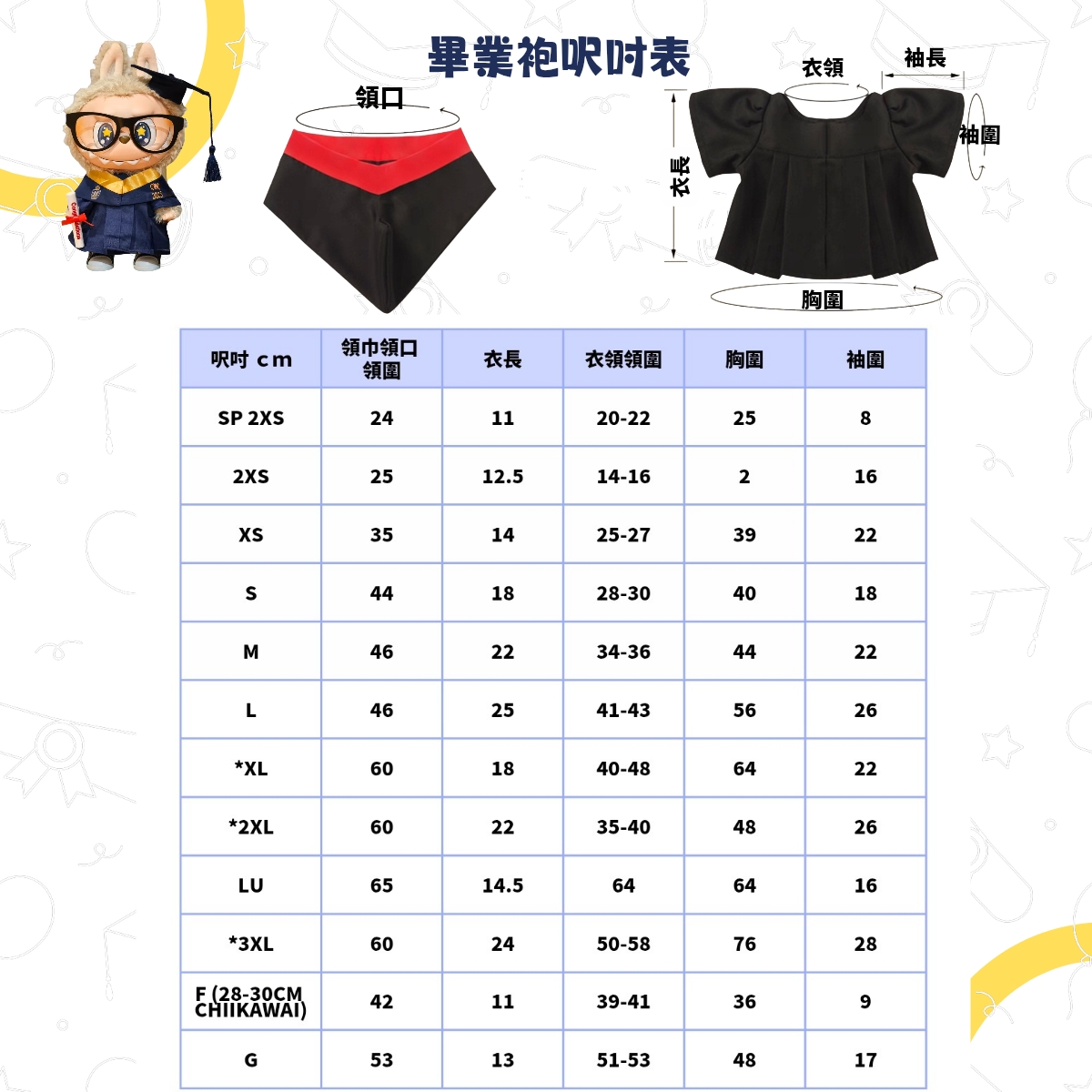 香港科技大學公仔畢業袍 HKUST公仔畢業袍 可綉字綉名 印校徵 獨一無二 