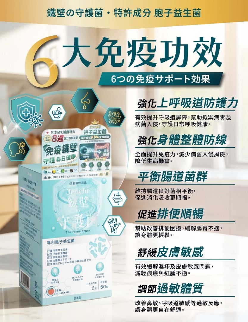日本直送 TenchiTenchi 鐵壁の守護菌 - 日本專利孢子益生菌
