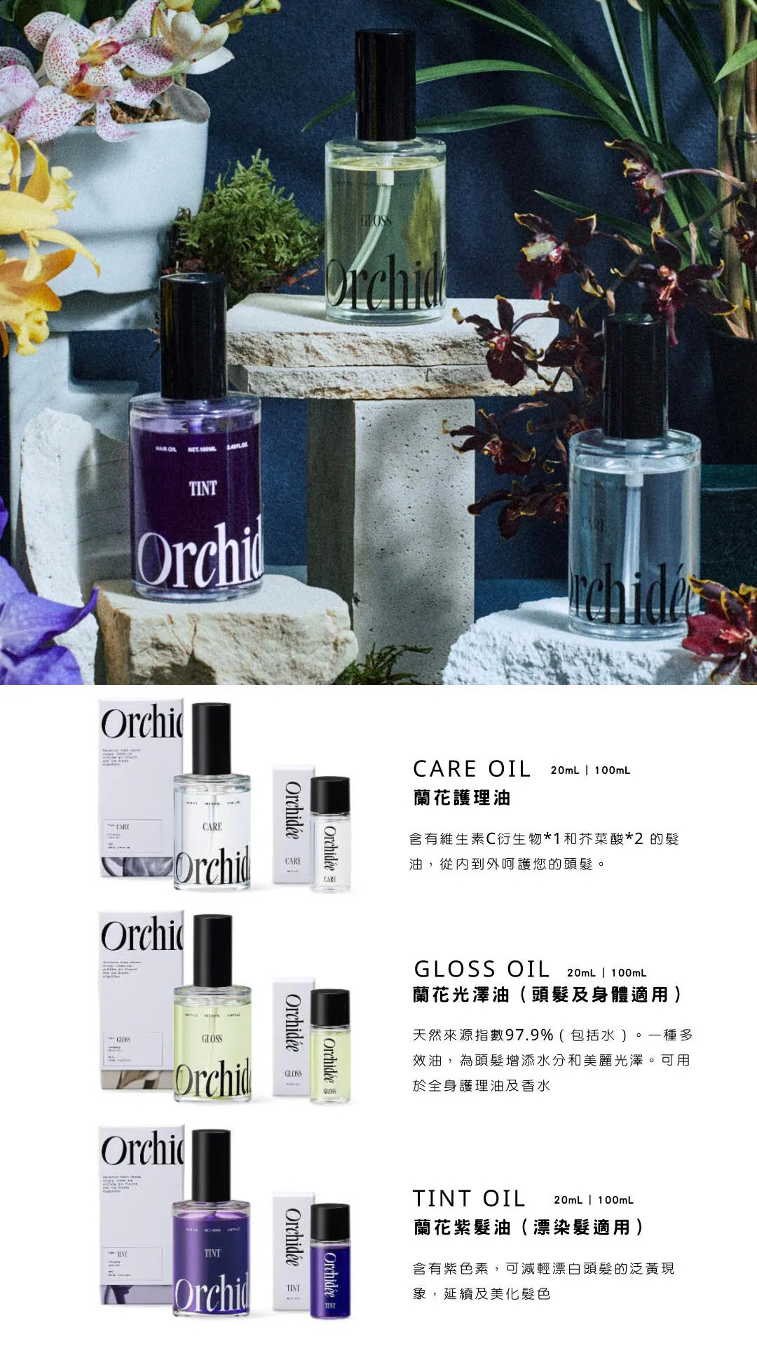 Maison Orchidée Care Oil 蘭花護理油 100ml （所有髮質適用） 