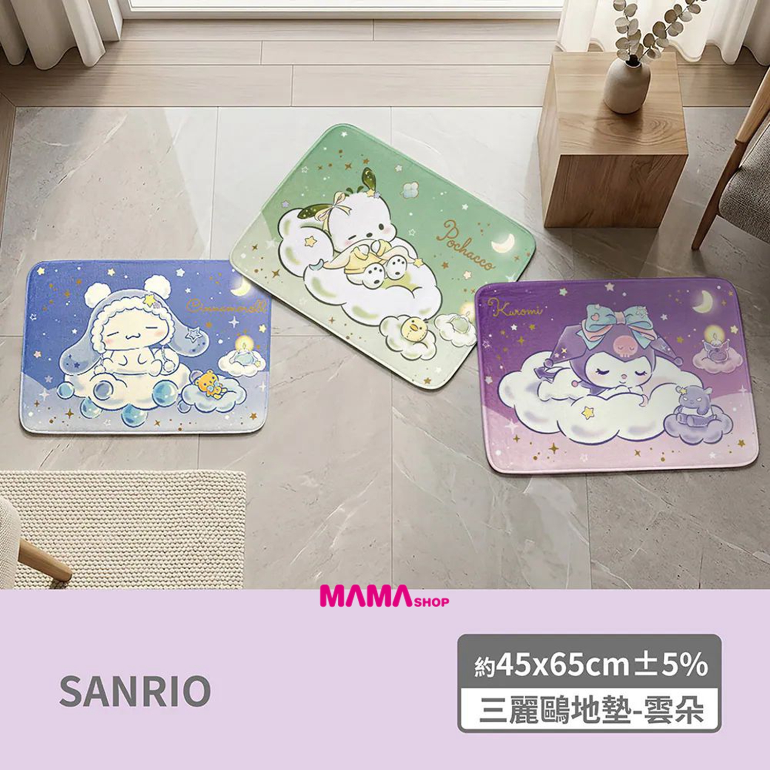 台灣直送 Sanrio 吸水柔軟止滑地墊---雲朵
