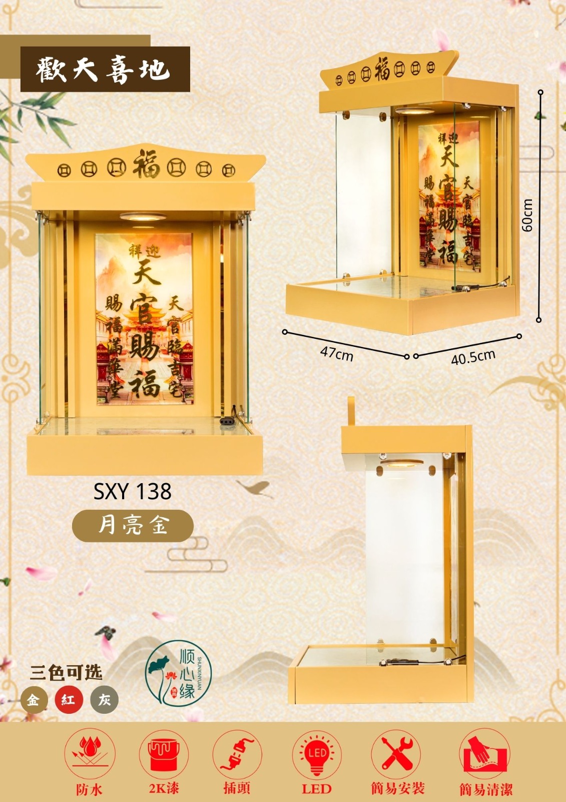 挂壁式天神屋 SXY-138 欢天喜地