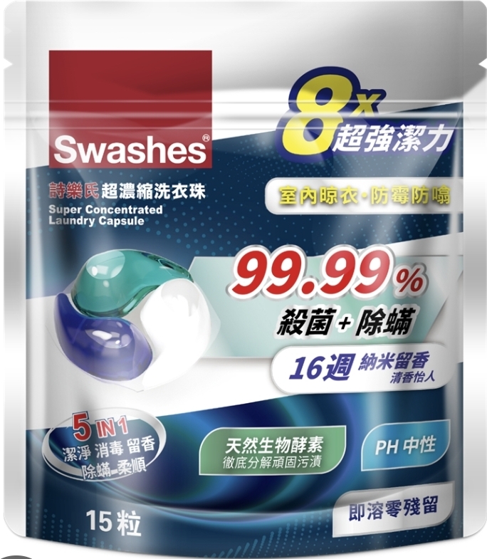 詩思樂 洗衣球 15粒