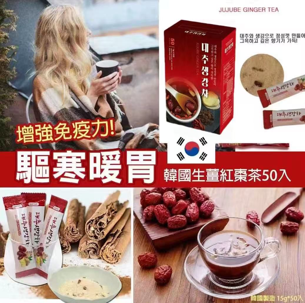$95盒。2盒起$85盒。🇰🇷韓國生薑紅棗茶15g*50入(袋)