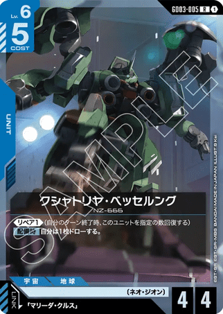 Gundam TCG Card Game - GD03-005 (R) Kshatriya Besserung 