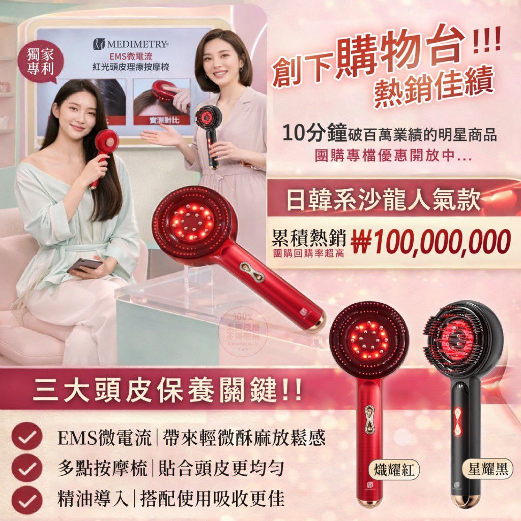 $168支 .2支起$158支。Medimetry EMS微電流紅光頭皮理療按摩梳