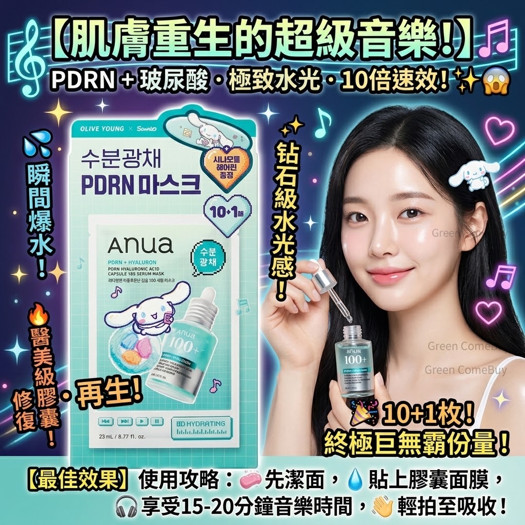 Anua PDRN 玻尿酸膠囊100 精華面膜 大耳狗聯名