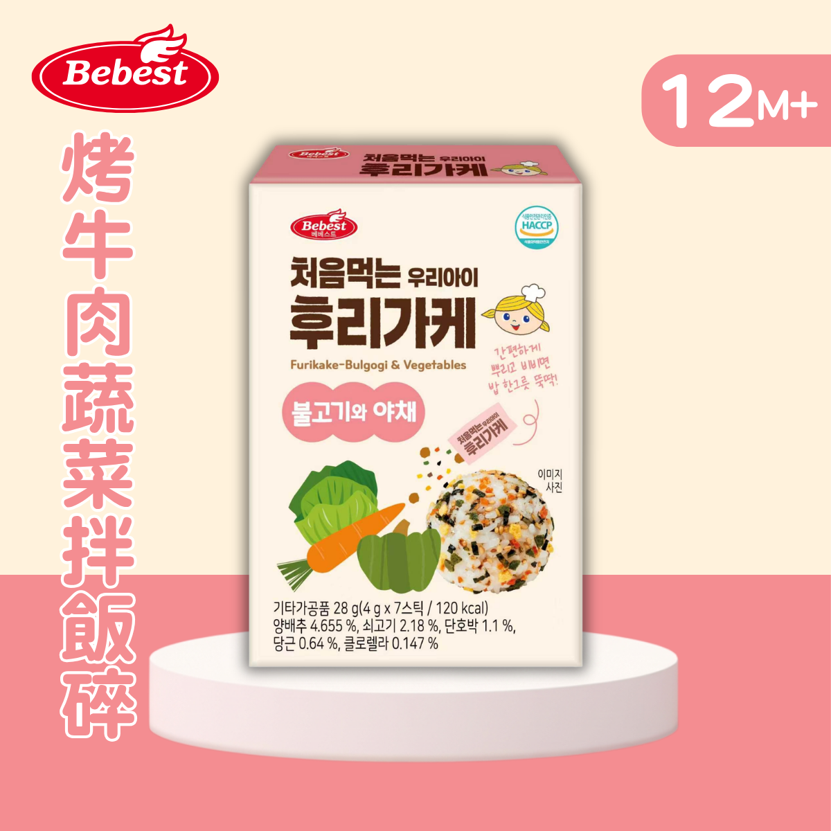 Bebest 烤牛肉蔬菜拌飯_BB076