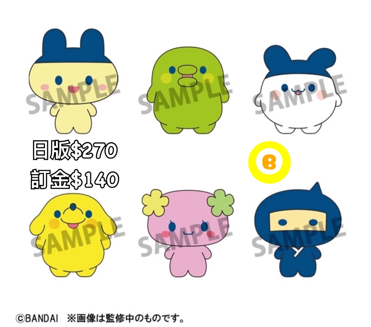 Preorder預訂9/2026年他媽哥池ちょこりん原盒