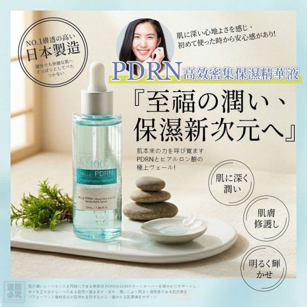 $115支.2支起$105支.日本原裝-PDRN高效密集保濕精華液