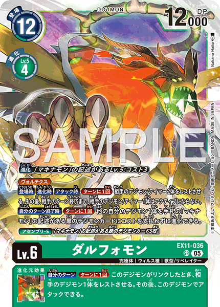 EX11-036 ダルフォモン