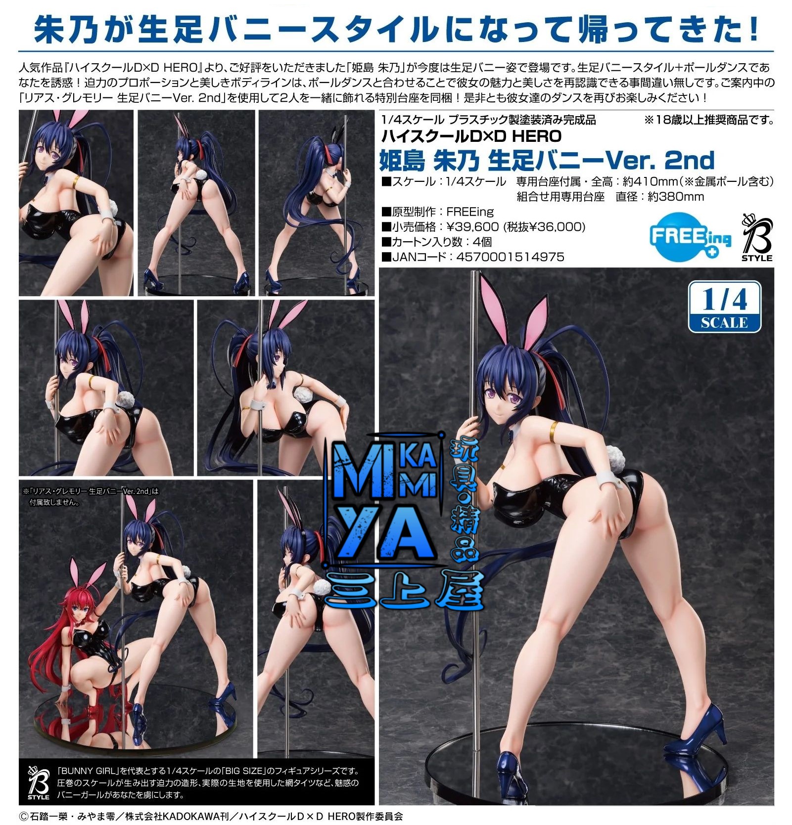  【預訂日期至12/6/26】 FREEing 1/4 姫島朱乃 裸腿兔女郎Ver. 2nd : 惡魔高校D×D HERO / GSC 1-4 Akeno Himejima: Bare Leg Bunny Ver. 2nd : High School D×D HERO 🌸[訂單確認後,本店會於一週內發出電子預購單據,屆時請確認WhatsApp對話查收。"如需到店提取紙質單據或使用其他通訊APP可於備註告知"]