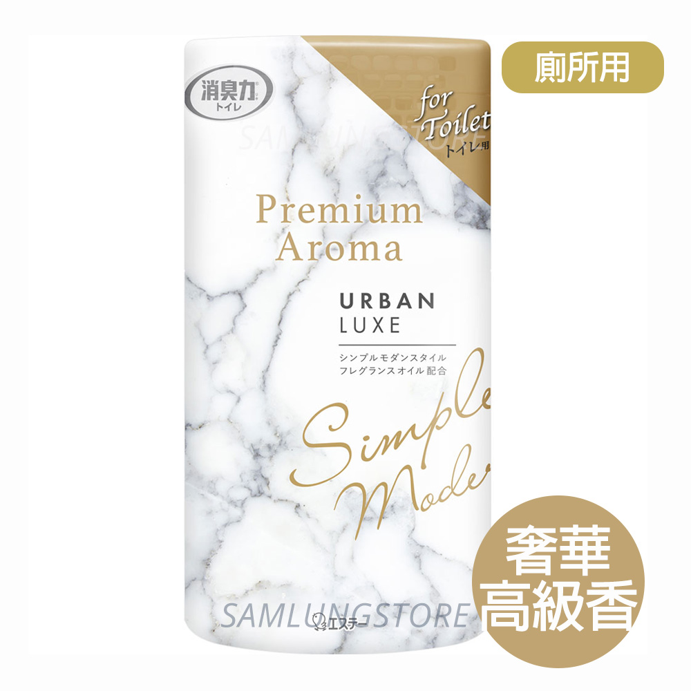 雞仔牌 日本 消臭力 Premium Aroma 廁所 除臭劑  (都會奢華高級香氛-9812) 400ml 空氣清新香座