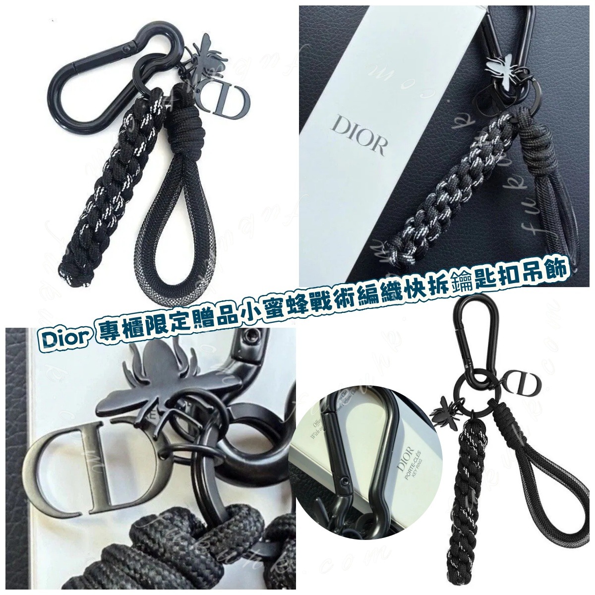 Dior 專櫃限定贈品小蜜蜂戰術編織快拆鑰匙扣吊飾
