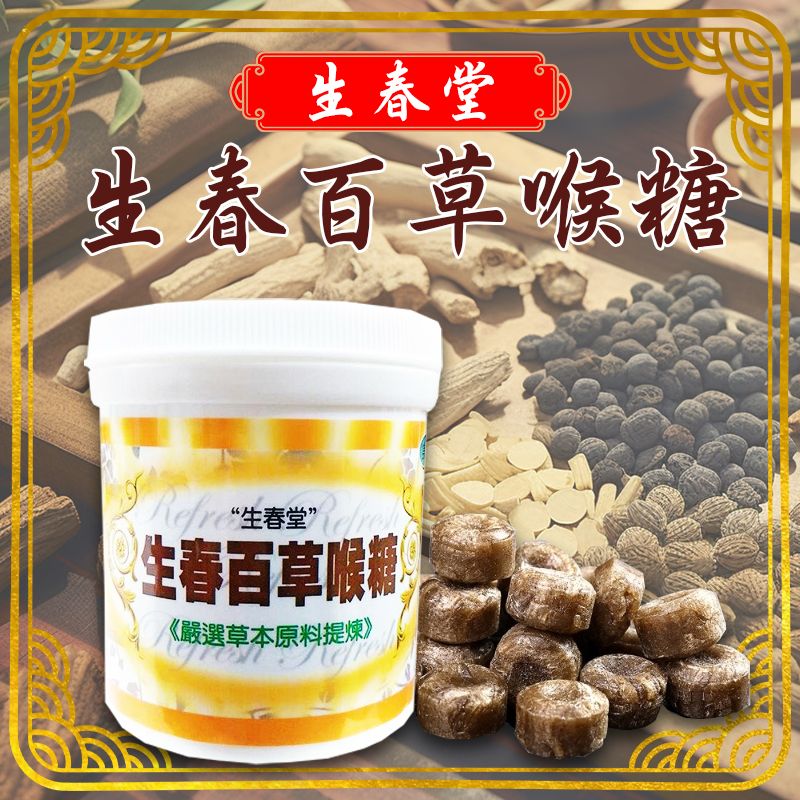 【預訂】台灣生春堂百草喉糖120g
