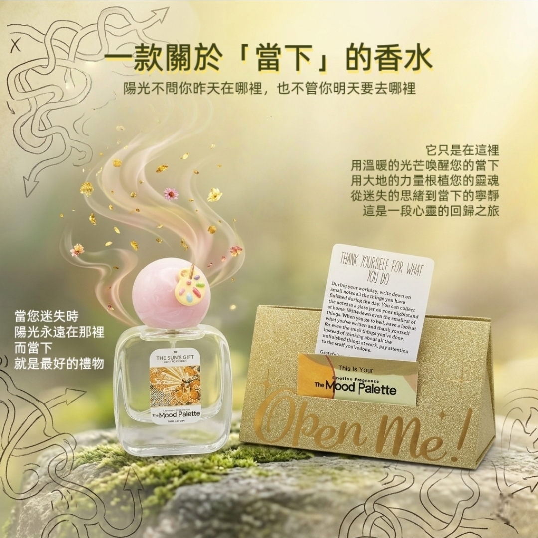 08 The Sun's Gift 陽光的禮物