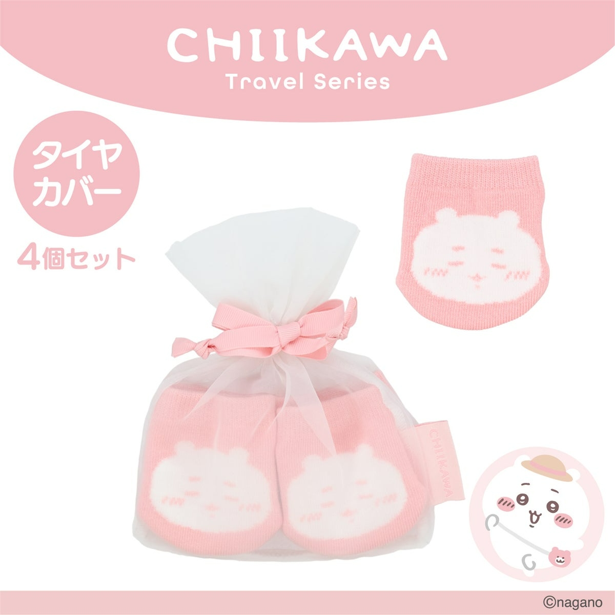 🌸 【預訂】行李箱轆套 - chiikawa 新旅行 系列