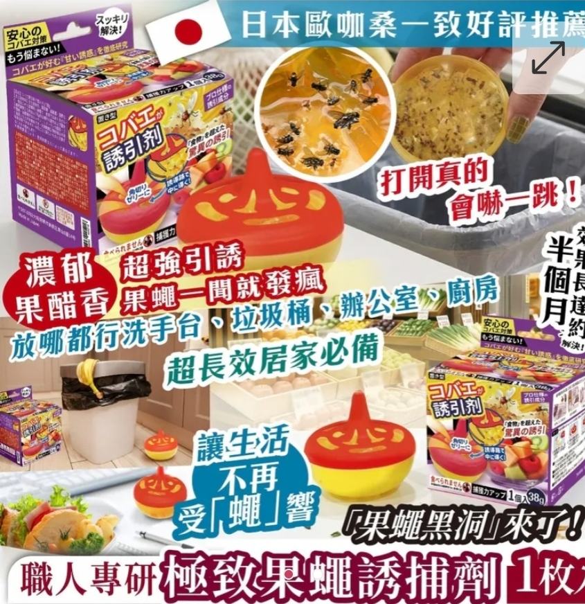 $48套.2套起$38套.日本主婦集體瘋搶-職人.專研極致果蠅誘捕劑-1套2個