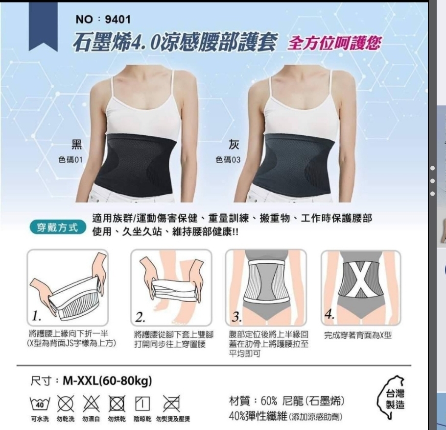 $55個.2個起$45個.台灣精製 石墨烯4.0涼感護腰套